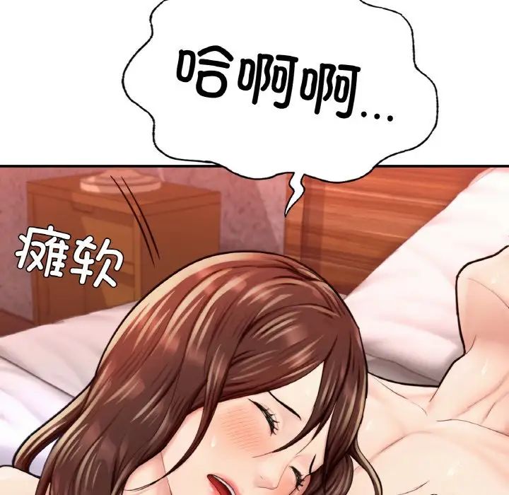 《成为人上人》漫画 第17話