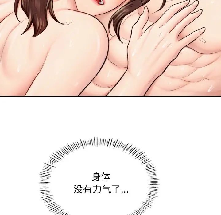 《成为人上人》漫画 第17話
