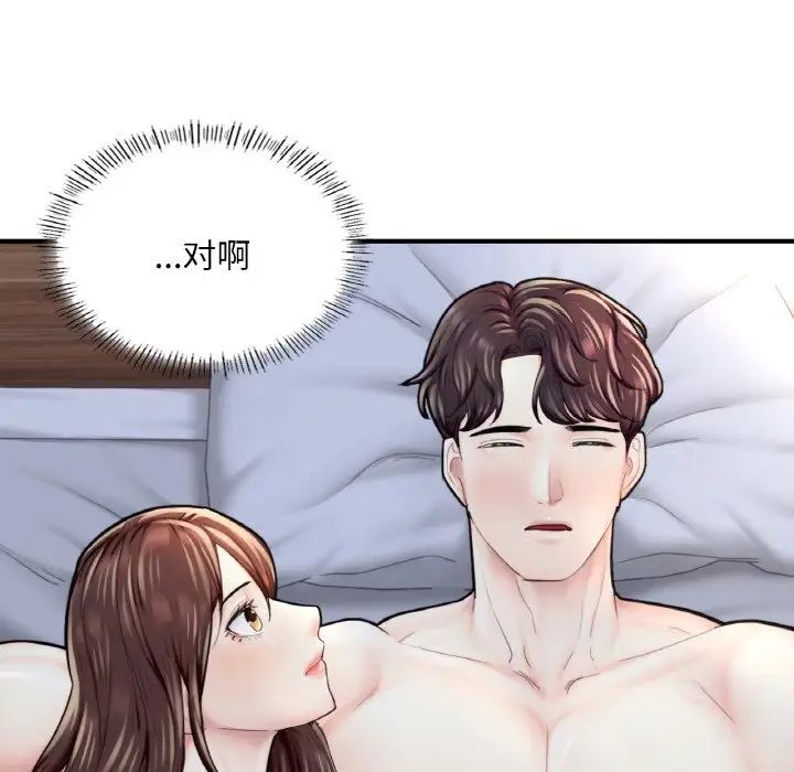 《成为人上人》漫画 第17話