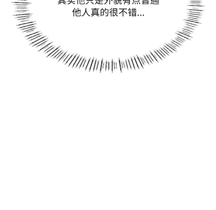 《成为人上人》漫画 第17話
