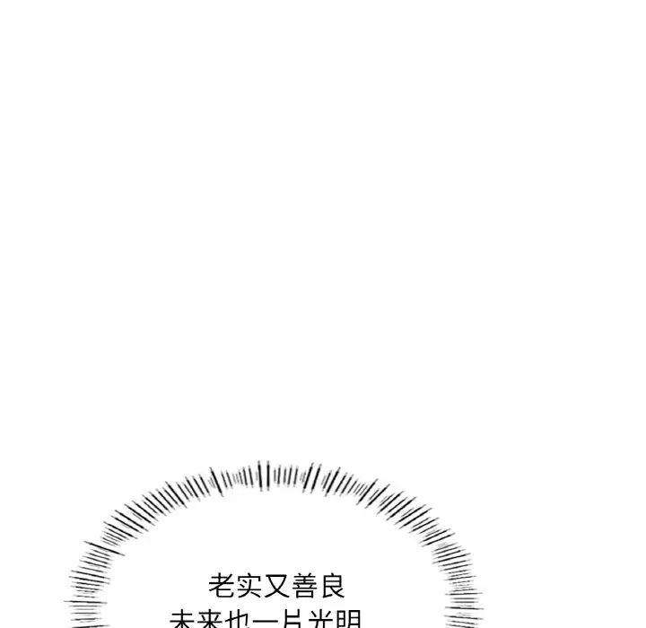 《成为人上人》漫画 第17話