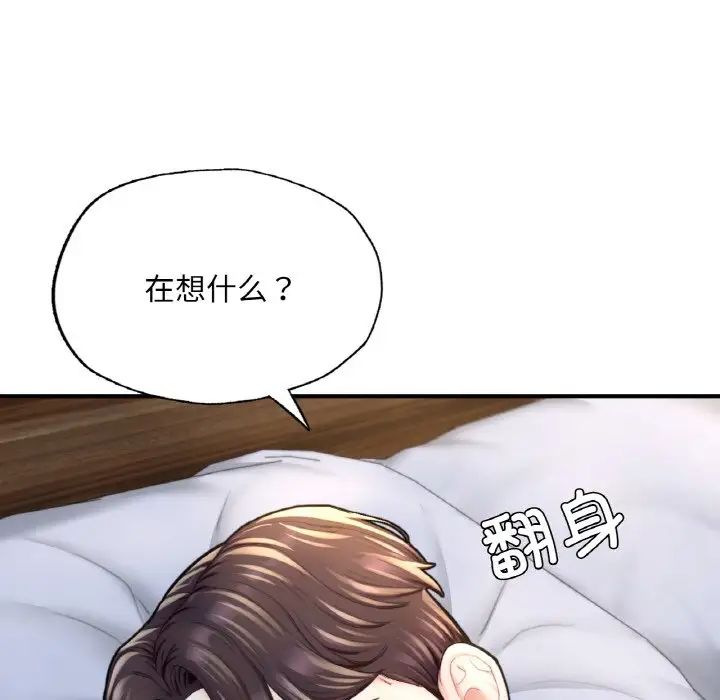 《成为人上人》漫画 第17話