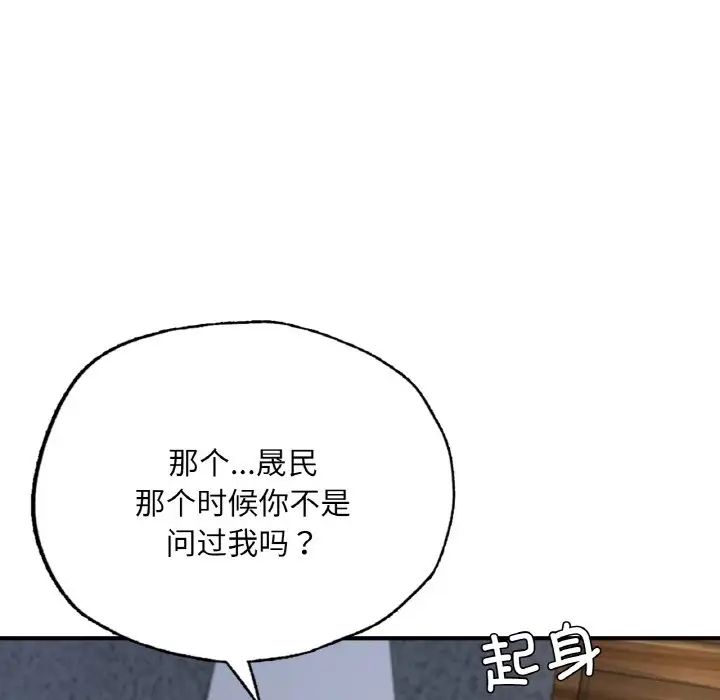 《成为人上人》漫画 第17話