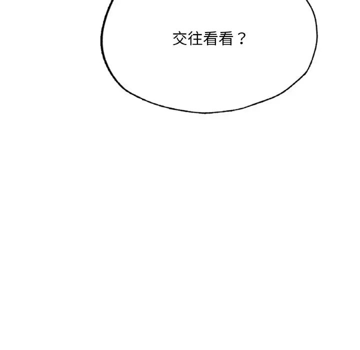 《成为人上人》漫画 第17話