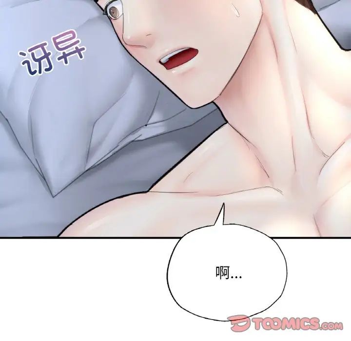 《成为人上人》漫画 第17話