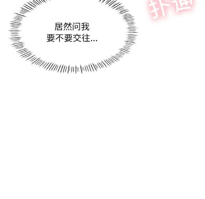 《成为人上人》漫画 第17話