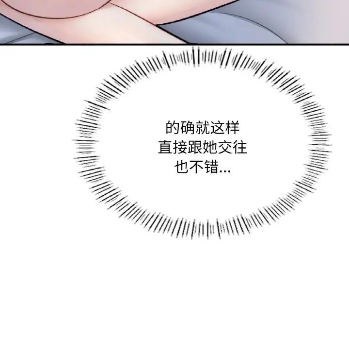 《成为人上人》漫画 第17話