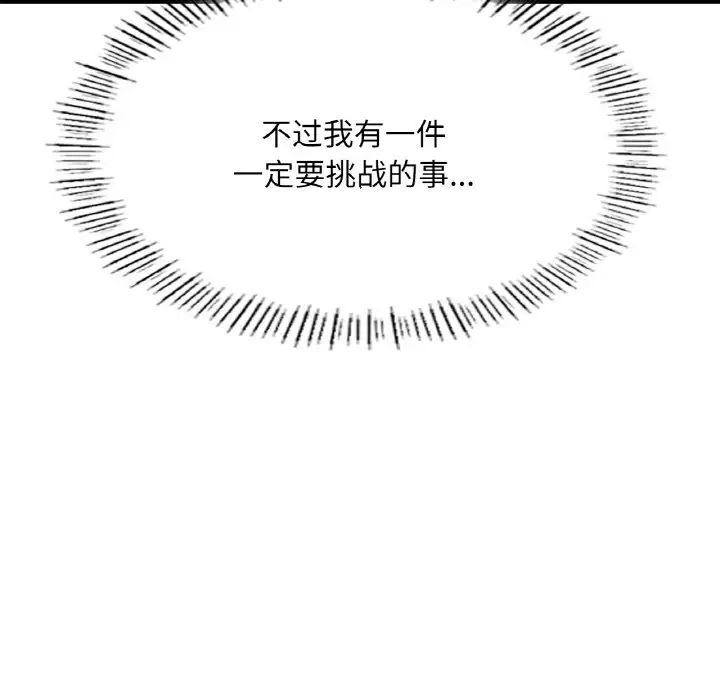 《成为人上人》漫画 第17話