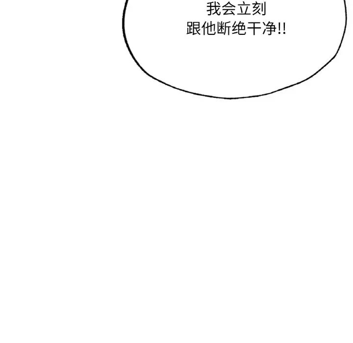 《成为人上人》漫画 第17話