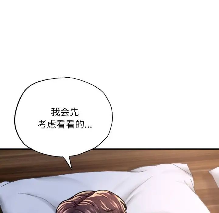 《成为人上人》漫画 第17話