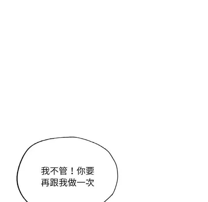 《成为人上人》漫画 第17話