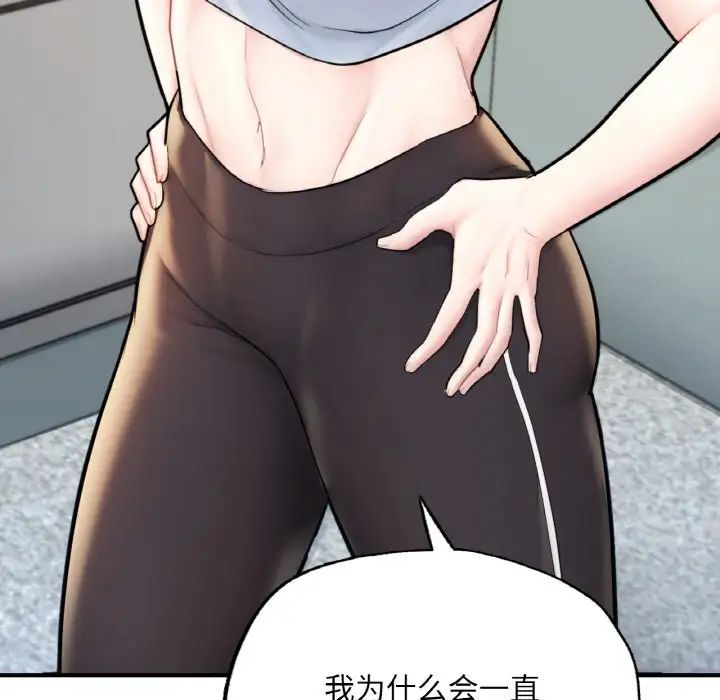 《成为人上人》漫画 第17話