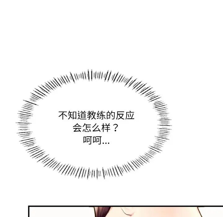 《成为人上人》漫画 第17話