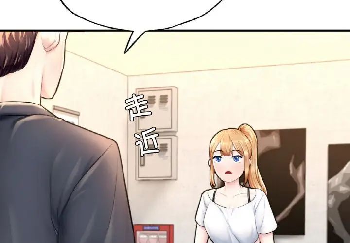 《成为人上人》漫画 第18話