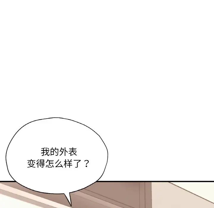 《成为人上人》漫画 第18話