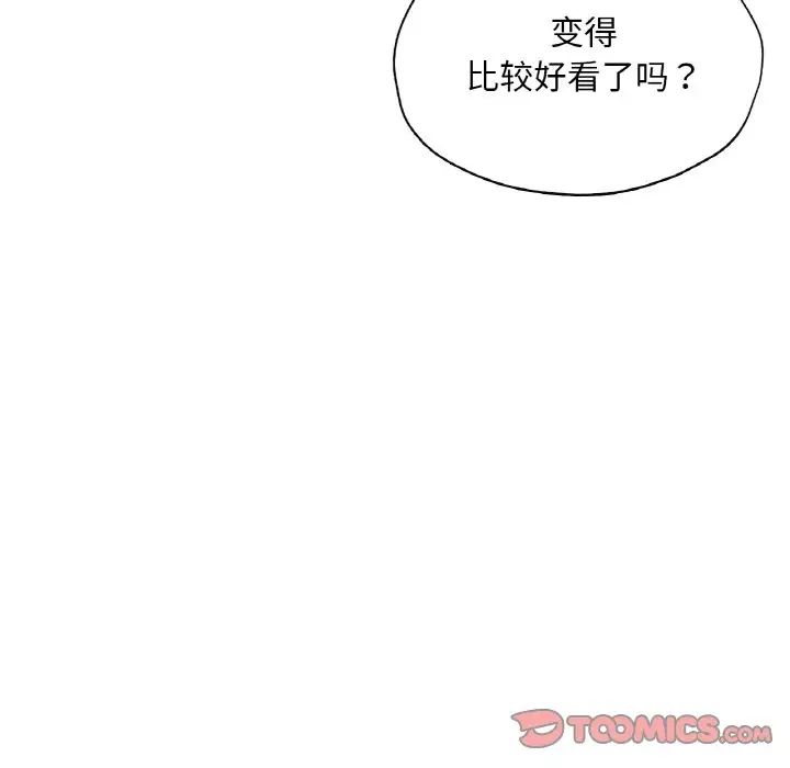 《成为人上人》漫画 第18話