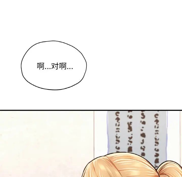 《成为人上人》漫画 第18話