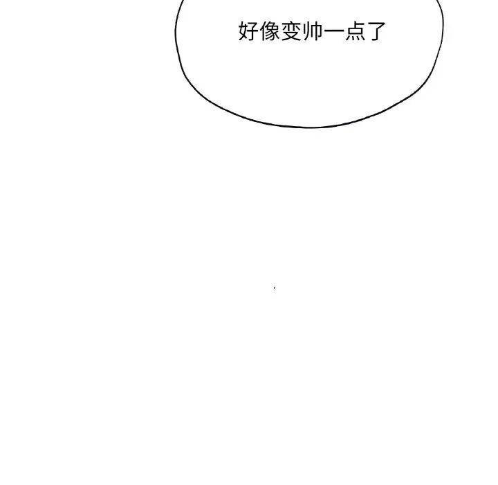 《成为人上人》漫画 第18話