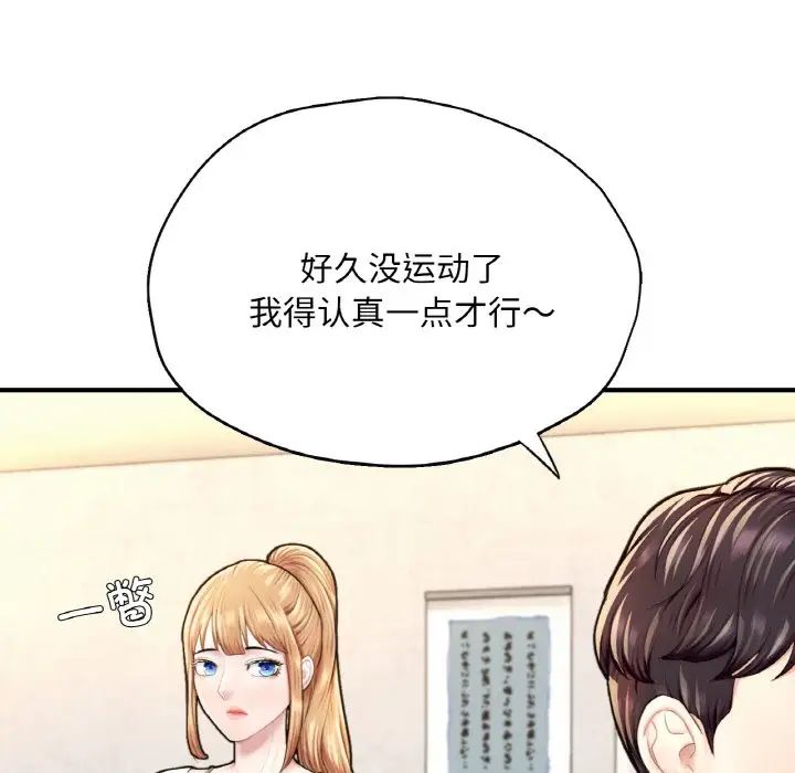 《成为人上人》漫画 第18話
