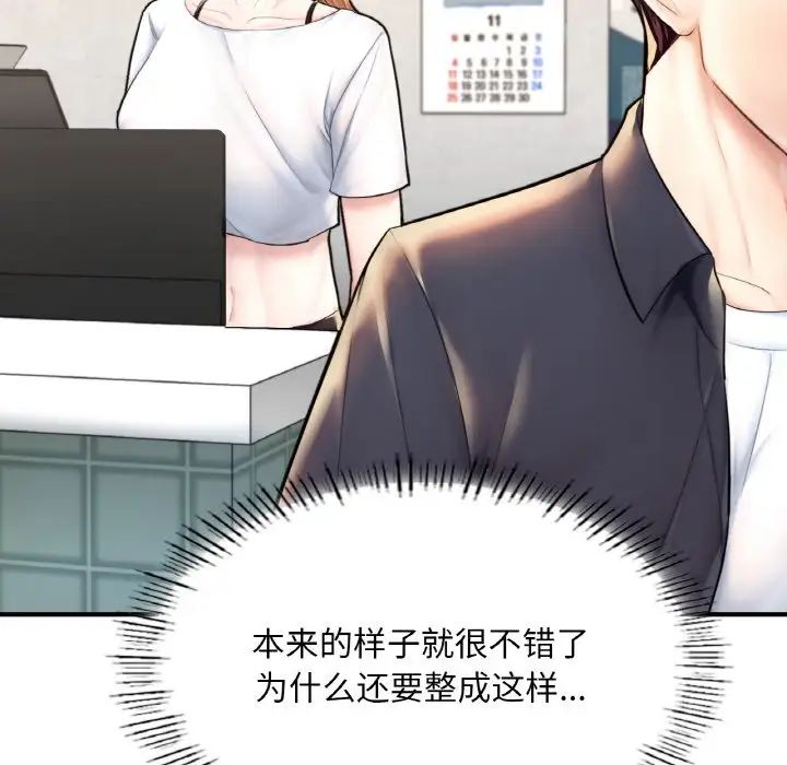 《成为人上人》漫画 第18話
