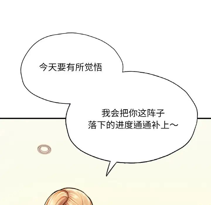 《成为人上人》漫画 第18話