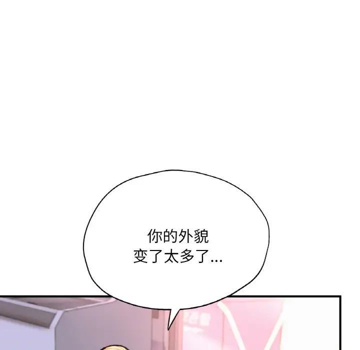《成为人上人》漫画 第18話