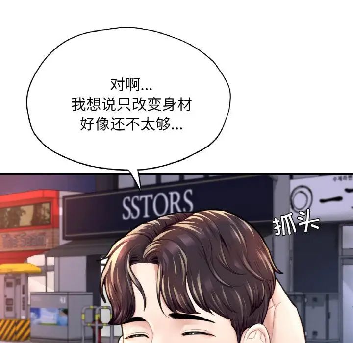 《成为人上人》漫画 第18話