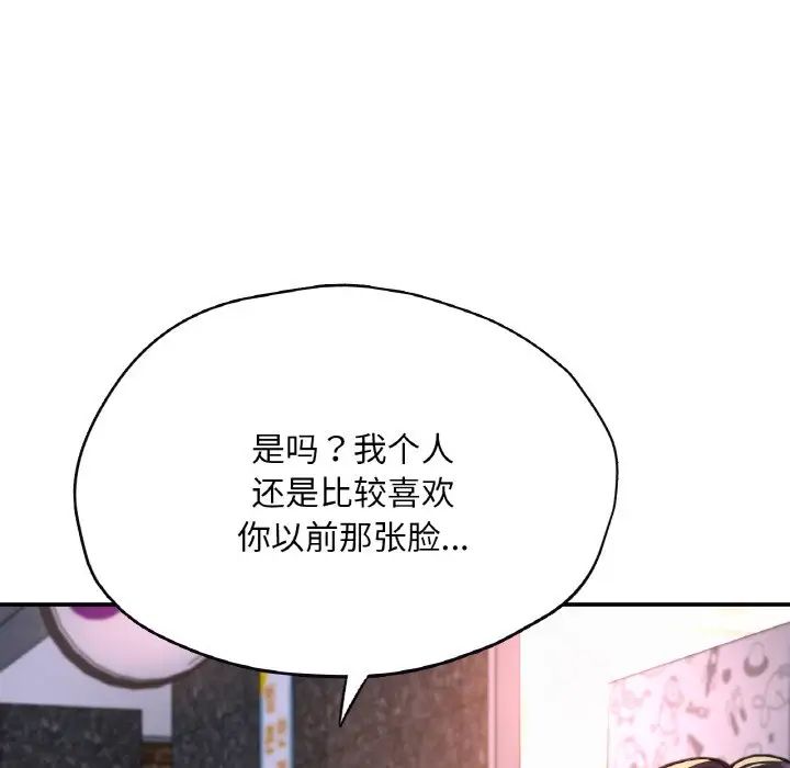 《成为人上人》漫画 第18話