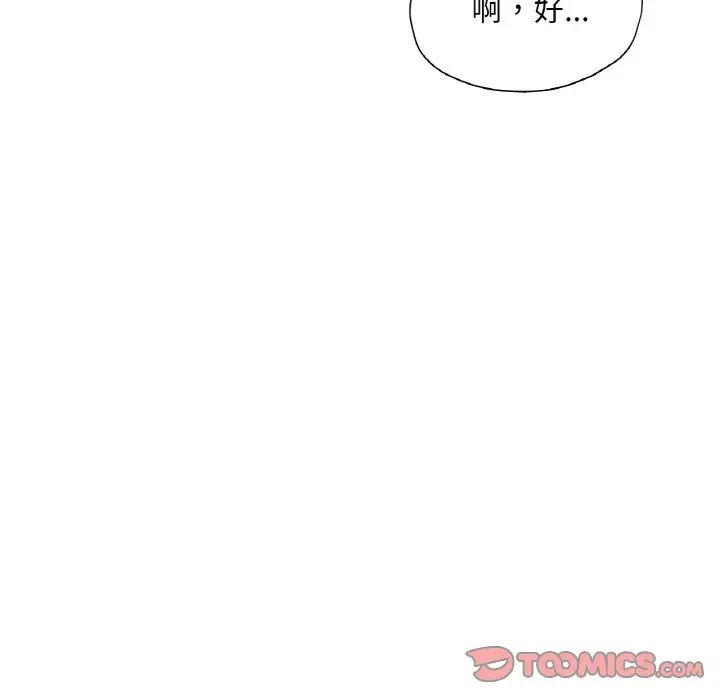 《成为人上人》漫画 第18話