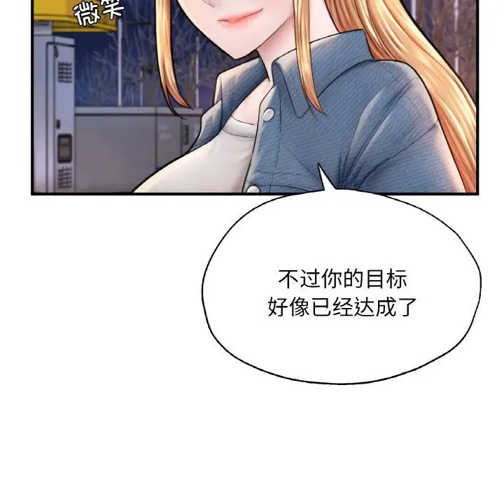 《成为人上人》漫画 第18話