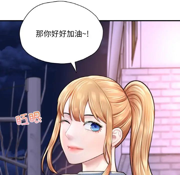 《成为人上人》漫画 第18話