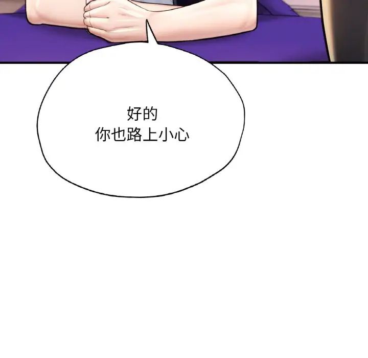 《成为人上人》漫画 第18話