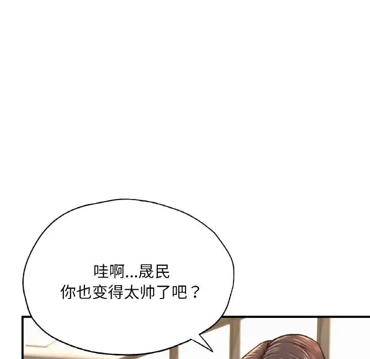 《成为人上人》漫画 第18話