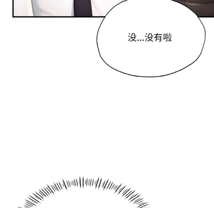 《成为人上人》漫画 第18話