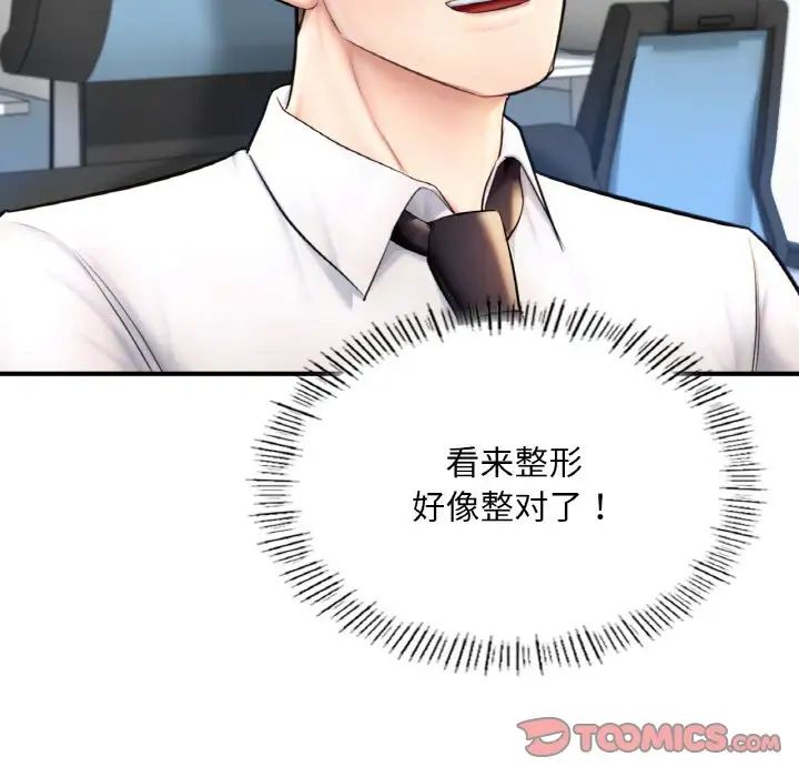 《成为人上人》漫画 第18話