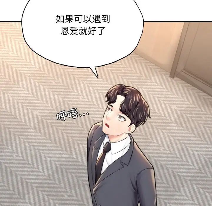 《成为人上人》漫画 第18話