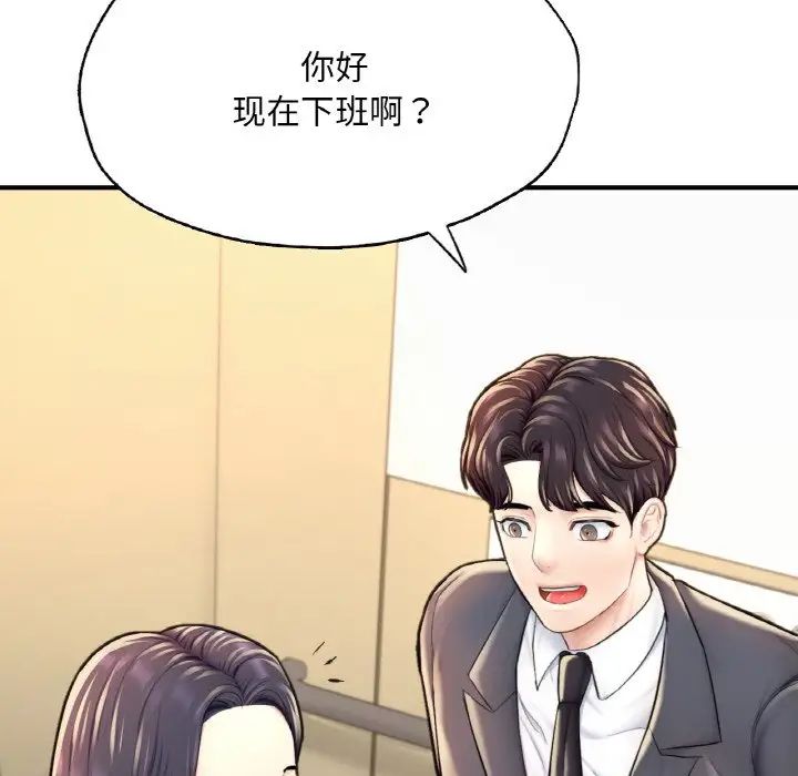 《成为人上人》漫画 第18話