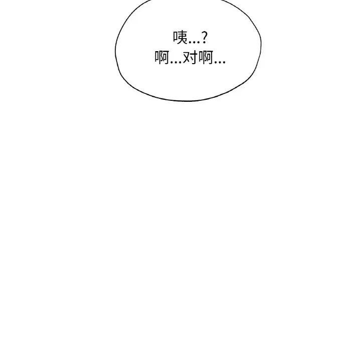 《成为人上人》漫画 第18話