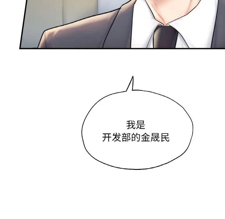 《成为人上人》漫画 第18話
