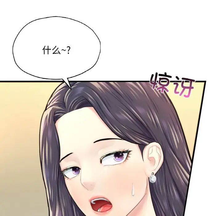 《成为人上人》漫画 第18話