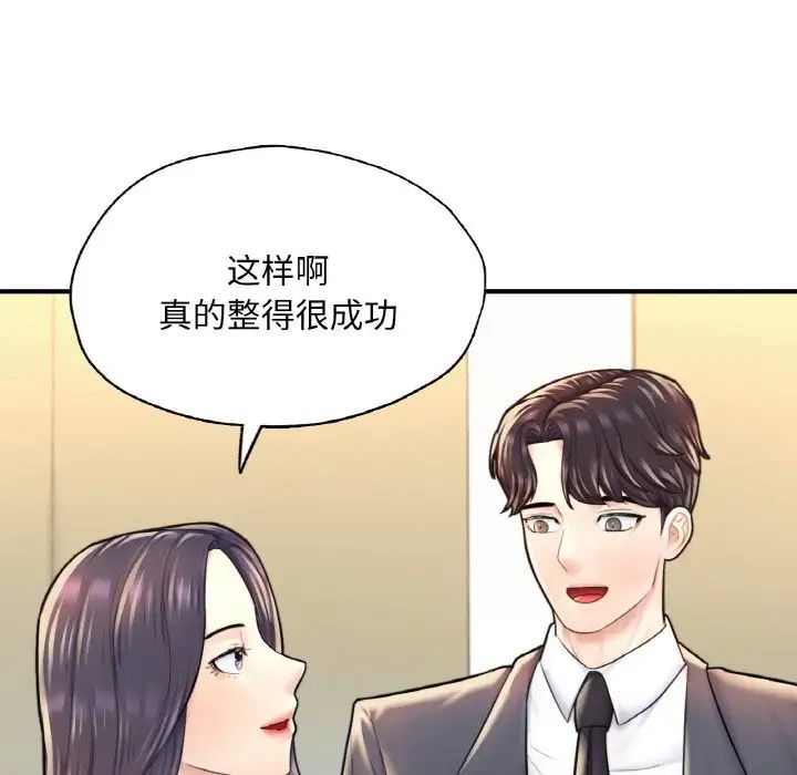 《成为人上人》漫画 第18話