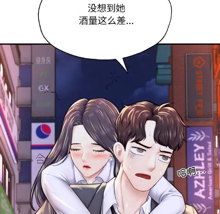 《成为人上人》漫画 第18話