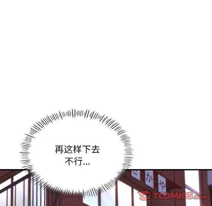 《成为人上人》漫画 第18話