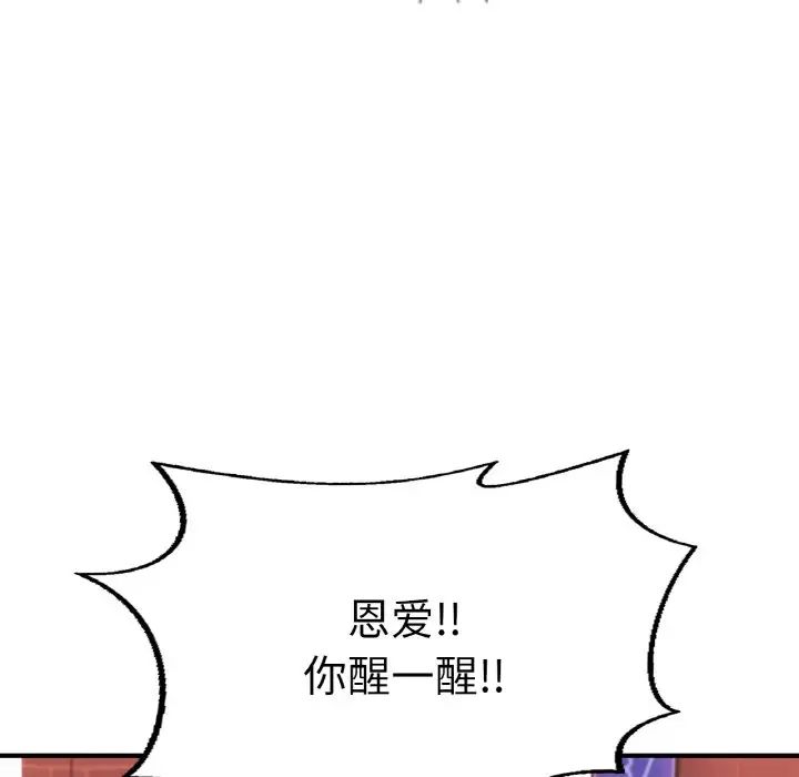 《成为人上人》漫画 第18話