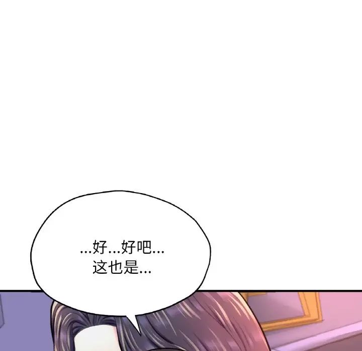 《成为人上人》漫画 第18話