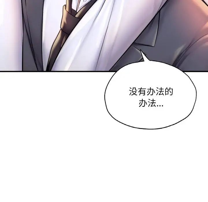 《成为人上人》漫画 第18話