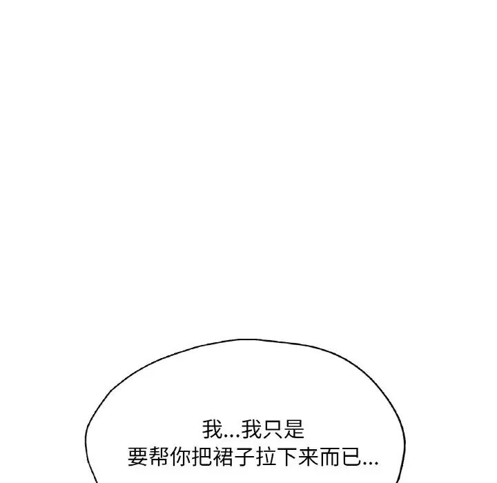 《成为人上人》漫画 第18話