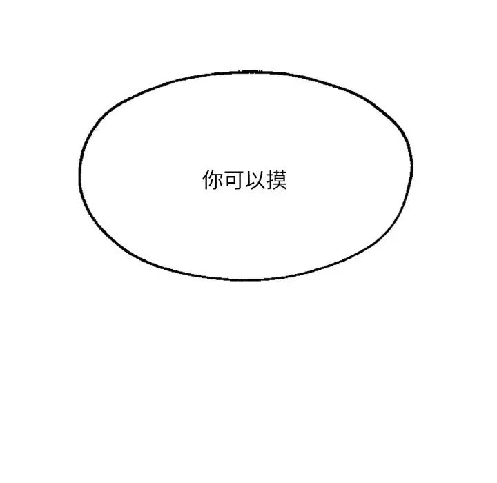《成为人上人》漫画 第18話