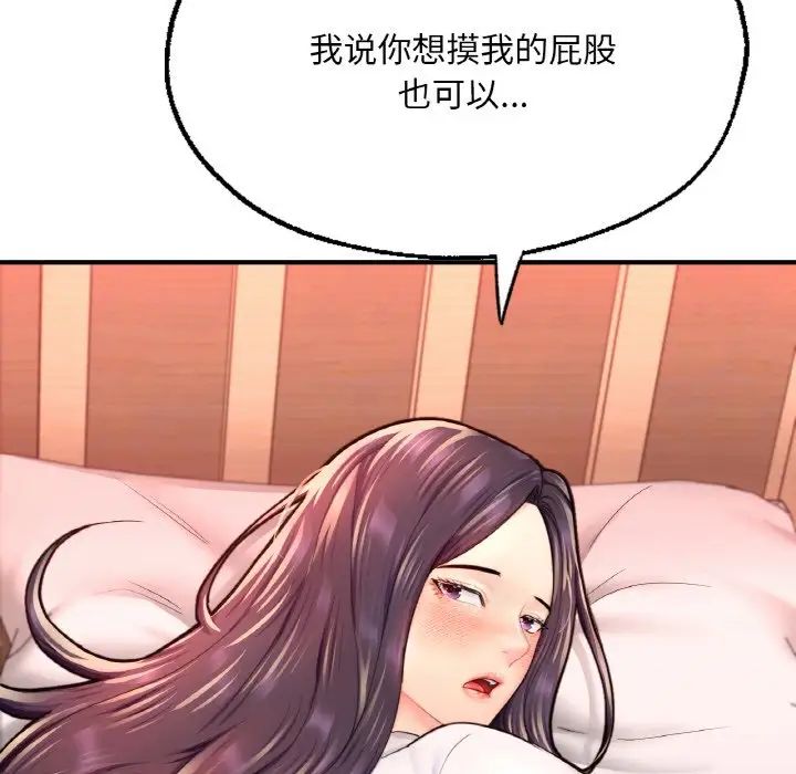 《成为人上人》漫画 第18話