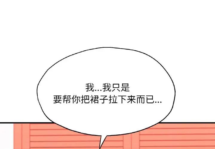 《成为人上人》漫画 第19話